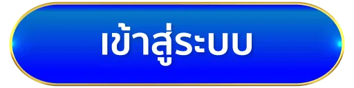 เว็บ ตรง ขั้น ต่ํา 1 บาท